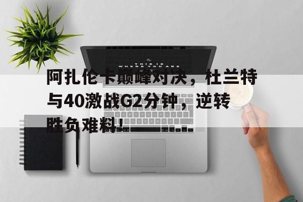 Kaiyun- 杜兰特巅峰集锦 